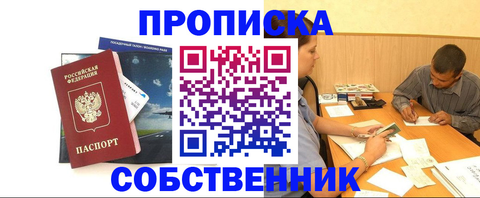 прописка для школы в Ужуре